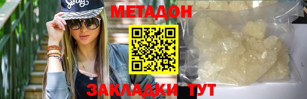 Метадон methadone Лабинск